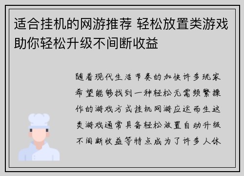 适合挂机的网游推荐 轻松放置类游戏助你轻松升级不间断收益