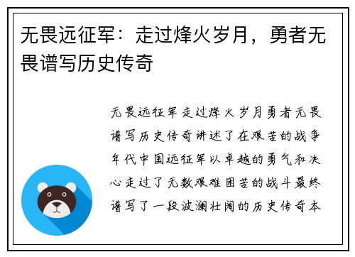 无畏远征军：走过烽火岁月，勇者无畏谱写历史传奇