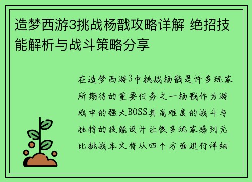 造梦西游3挑战杨戬攻略详解 绝招技能解析与战斗策略分享
