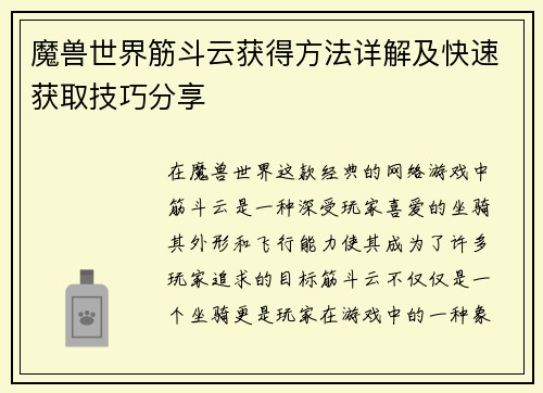 魔兽世界筋斗云获得方法详解及快速获取技巧分享