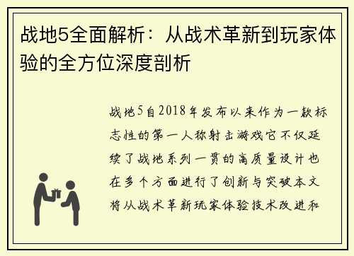 战地5全面解析：从战术革新到玩家体验的全方位深度剖析