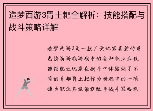 造梦西游3胃土耙全解析：技能搭配与战斗策略详解