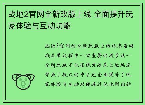 战地2官网全新改版上线 全面提升玩家体验与互动功能