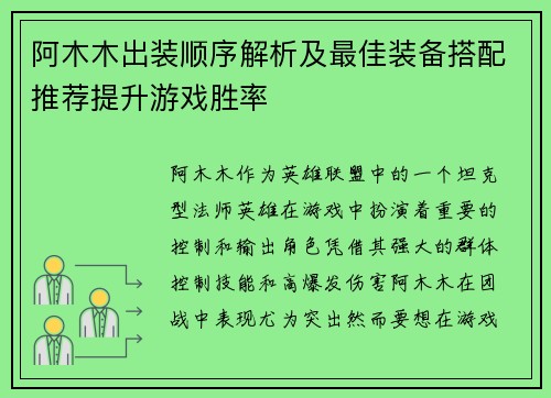 阿木木出装顺序解析及最佳装备搭配推荐提升游戏胜率