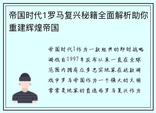 帝国时代1罗马复兴秘籍全面解析助你重建辉煌帝国 帝国时代1罗马复兴秘籍全面解析助你重建辉煌帝国
