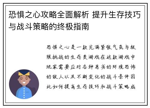 恐惧之心攻略全面解析 提升生存技巧与战斗策略的终极指南